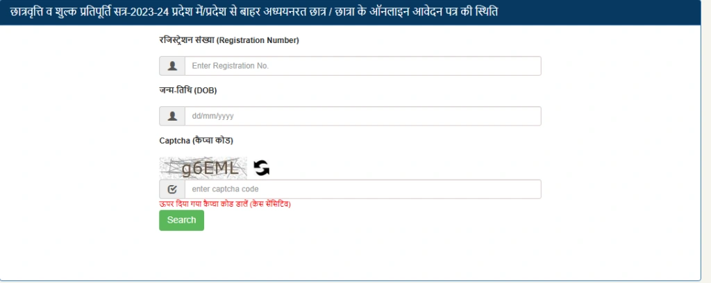 Up Scholarship Portal Payment Status