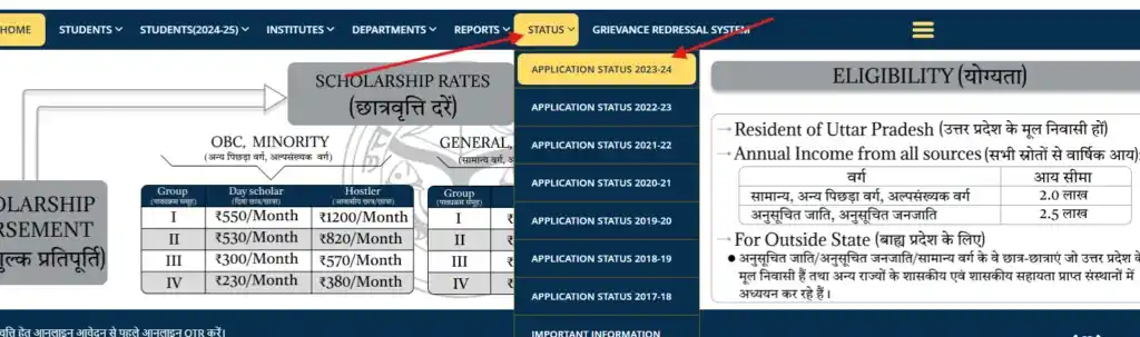 Up Scholarship Portal से Final Status कैसे देखे